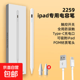 【平板搭档】ipad平板专用电容笔苹果触控笔绘画专用触屏笔四灯电显Apple pencil二代防误触手写笔 【白色】专用款电容笔适用于2018后苹果平板 58*13*185mm