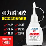 502强力胶水 多功能粘合剂 居家补鞋胶速干修补瞬间胶工艺品万能胶 502强力胶【加强版】 2支装