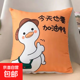 抱枕靠垫 办公室腰枕床头靠枕汽车腰靠卡通风可拆洗抱枕可机洗 加油鸭橘 36cm*36cm 含枕芯 （单支装）