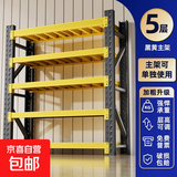 货架置物架多层仓储落地超强承重仓库家用储物间重型展示铁架子 黑黄色五层-总承重500KG 长200宽60高200cm升级承重