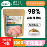 主食冻干生骨肉条犬猫通用营养零食成猫幼猫通用猫咪冻干零食 鸡肉口味100g *1包