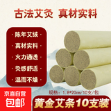 黄金陈年艾条医用纯艾草艾绒熏香热敷家用养生母婴驱蚊通用艾灸棒 黄金艾条10支 约1.8*20cm