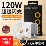 【京东快递】适用VIVO充电器120W快充X200Pro/90S手机充电头IQOO13/12/11/10/Neo9/Z8/7闪充数据线 【120w超级快充头+2米纯铜双typec充电线】 适用vivo