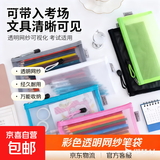 【店铺热销】透明笔袋简约文具便携网纱收纳袋学生大容量韩系考试专用铅笔 A6网纱笔袋【颜色随机2个】