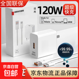 适配华为/荣耀充120W/电器超级快充兼容100W/66W快充线套装氮化镓原装充电线P60/Mate50/nova11 /9 适用华为/荣耀66W充电器【3C认证】