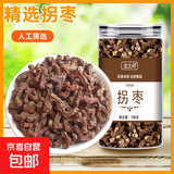 拐枣中药材新鲜干货中药材去籽捌枣万寿果金钩子鸡爪梨拐枣果泡酒 拐枣100克三瓶