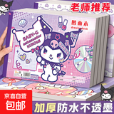 16K冰雪奇缘爱莎公主图画本库洛米加厚高颜值小学生创意画画本三丽欧画画本小黄鸭卡通画画本子 16K图画本/封面随机【18张36页】 1本