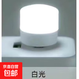 旅行必备现代简约创意usb小圆灯便携小夜灯床头卧室照明氛围灯 白光*小夜灯 1个