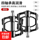 自行车铝合金脚踏后座山地车儿童后座轴承踏板单车骑行装备配件 【升级4轴承高润滑】黑色