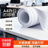 A4纸打印纸 70g/80g复印纸 多功能双面办公用纸草稿纸白纸学生作业用草稿本空白纸 【个人装】A4-70g-100张