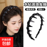 气质路易斯高颅顶波浪发箍女2025新款带齿水钻头箍高级感洗脸发卡 黑色波浪发箍【1个装】