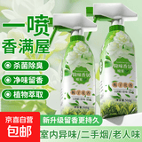 【进口配方】香薰空气清新剂去尿骚味异味神器厕所室内卧室除味剂 新升级持久留香500ml_2瓶