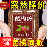 【酸梅汤送勺子】正宗酸梅晶酸梅粉酸梅汤速溶酸梅汤夏日清凉解暑 【新品直降】酸梅汤500g*罐x1