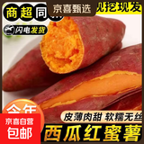 现挖沙地蜜薯红薯新鲜农家糖心番薯烤地瓜软糯批发黄心包邮 西瓜红红心蜜薯2斤中大果 含箱