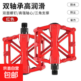 自行车铝合金脚踏后座山地车儿童后座轴承踏板单车骑行装备配件 【升级2轴承高润滑】红色