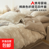 新款轻奢法式复古风棉麻提花四件套柔软裸睡被套高级感床品三件套 棉麻套件-银杏叶【舒适柔软】 【床笠款】1.8四件套-被套200x230