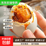 【东东农场专供】广西烤海鸭蛋60g/枚饱满爆油北部湾特产新鲜即食 60克*8枚