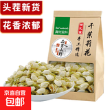 干茉莉花茶花草茶花苞茶叶耐泡袋装食用茉莉花苞浓香型茉莉干花茶 干茉莉花50克*1袋