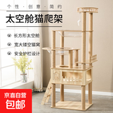 【京东物流】皇胖子猫爬架猫窝一体太空舱别墅猫玩具猫抓板用品 K6102大猫双舱高165cm