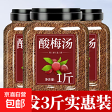 【酸梅汤送勺子】正宗酸梅晶酸梅粉酸梅汤速溶酸梅汤夏日清凉解暑 酸梅汤500g*罐x3