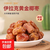 中东黄金椰枣香糯好吃甜而不腻天然家庭小零食沙漠面包即食 中东黄金椰枣 50g小分量