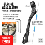 自行车铝合金脚撑山地公路车车撑中撑边撑车梯支架撑子停车架配件 三孔款（24-29寸）