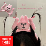 粉红兔子搞怪发箍趣味头箍女生洗脸抓刘海薅头发搞笑可爱卡通发饰 粉兔子