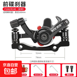 山地自行车碟刹器前后电动车通用折叠代驾锂电车刹车夹器制动总成 前碟刹器