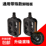 自行车铝合金脚踏后座山地车儿童后座轴承踏板单车骑行装备配件 （带珠）米字脚踏板1对