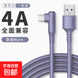 安卓micro USB数据线超级快充适用华为oppo/vivo/三星/小米红米魅族荣耀液态软胶弯头快速充电线4A 【薰衣灰】4A快充安卓Micro丨一条装 1米