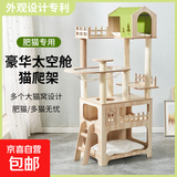 【京东物流】皇胖子猫爬架猫窝一体太空舱别墅猫玩具猫抓板用品 K6101大猫别墅高155cm