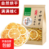 干柠檬片茶叶水果茶花草茶精选花茶无糖柠檬片干蛋糕烘焙泡水泡茶 干柠檬片100克*1袋
