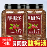 【酸梅汤送勺子】正宗酸梅晶酸梅粉酸梅汤速溶酸梅汤夏日清凉解暑 酸梅汤500g*罐x2