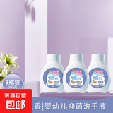 【爱洗手】JAFISO花朵泡沫抑菌洗手液 母婴可用温和护手 300gx3瓶(替换装不带头)
