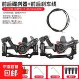 山地自行车碟刹器前后电动车通用折叠代驾锂电车刹车夹器制动总成 前后碟刹器+刹车线