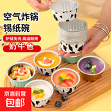 空气炸锅专用锡纸碗锡纸杯烤箱布丁杯烘焙蛋糕模具可重复使用 奶油色 20只装