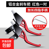 自行车刹车手把手柄山地车儿童闸把单车手刹把配件铝合金通用把手 【铝合金刹车把】红色