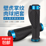 自行车把套硅胶山地锁死通用橡胶防滑羊角牛角肉球副把单车手柄 肉球把套【黑】一对+工具