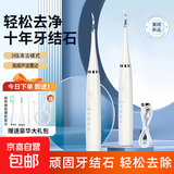多功能超频声波洁牙器牙刷替换便携洗牙器牙结石去除神器大功率清理黑斑烟渍黄垢高频磨牙齿工具 【洁牙器+1替换洁牙头+1口腔镜+1牙刷头】白色