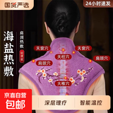 电加热海盐肩颈热敷袋艾灸热敷肩颈宝家用暖颈护颈包热敷披肩批发 【海盐款】九档控温肩颈宝--丁香紫
