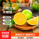 京喜加【25年鲜橙】云南冰糖橙新鲜采摘秋橙当季新鲜水果 带箱5斤55-60mm