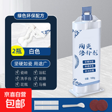 陶瓷修补剂粘陶瓷裂缝坑修补胶水大理石瓷砖洗手池马桶釉面瓷器防水环保强力粘合剂AB胶修复膏 陶瓷修补剂*2