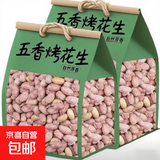 24年新货山东特产烤熟五香蒜香奶香原味多味花生米休闲零食 五香+蒜香 约250g*4袋