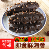 即食海参独立包装新鲜海鲜礼盒鲜食大连海参刺身冷冻辽参优质刺参 优质海参1斤（10-15头）