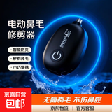 伍尚【用坏即赔】新款电动鼻毛修剪器男生电动便携式刮鼻子神器双刃剪刀男士鼻孔鼻毛清理器 豪华款58888万转待机90天