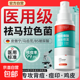 前胸后背祛痘喷雾修复淡化痘印去除身体背部痘痘粉刺除螨背粒消 3瓶【周期装】重度痘印鸡皮修复