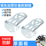 自行车后座脚踏板可折叠电动车山地车通用单车配件踏脚快拆防滑 银色加厚折叠款【一对】