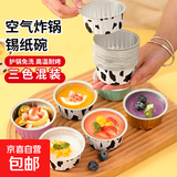 空气炸锅专用锡纸碗锡纸杯烤箱布丁杯烘焙蛋糕模具可重复使用 三色混装 10只装