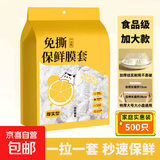 壁挂抽取式一次性保鲜膜套家用食品级冰箱剩菜保鲜罩 壁挂抽取式 500只 大小盘通用(贈挂钩)