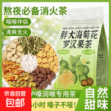 胖大海罗汉果茶金银花甘草决明子菊花清润茶泡水喝润喉护嗓养生茶 40小包【袋装】更划算